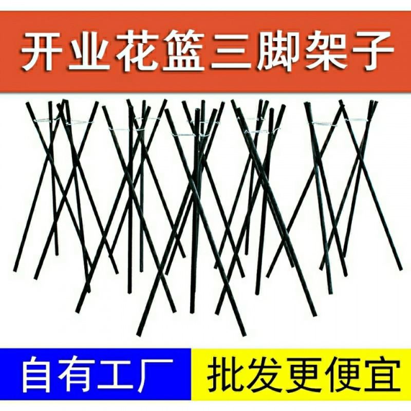 开业花篮黑色原色开张大麦麦子三脚架子实木三脚架花艺三角插花架