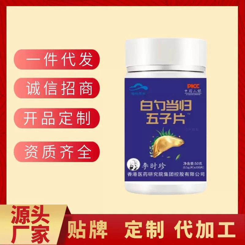 李时珍白芍当归五味子一件代发片100片/瓶资质齐全现货速发