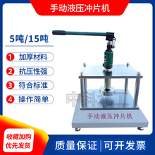 防水卷材冲片机哑铃裁刀冲片机5吨15吨液压冲片机手动冲片机好用