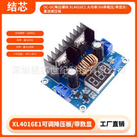 DC-DC降压模块 XL4016E1 大功率/8A带稳压/带显示/直流调压板