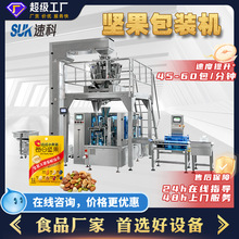 全自动坚果包装机腰果核桃果干称重包装机给袋式包装机食品分装机