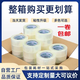 封装打包胶带;办公用品胶带