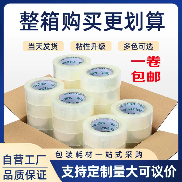 厚封箱胶带厂家直售加宽6cm物流透明打包封口胶包装大卷整箱批發
