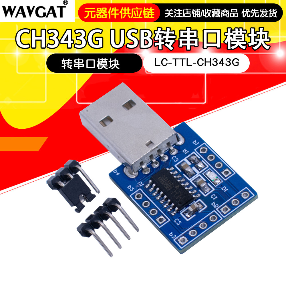 USB转TTL转换器 CH343G USB转串口模块