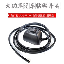 汽车小开关按钮电源改装车内粘贴日行大灯光控制器按键通用12V24V