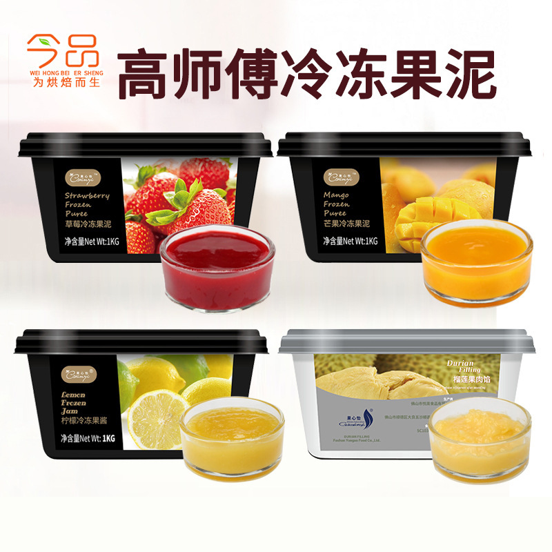 高师傅果心怡草莓冷冻果泥芒果榴莲柠檬果酱甜品慕斯蛋糕淋面果茸