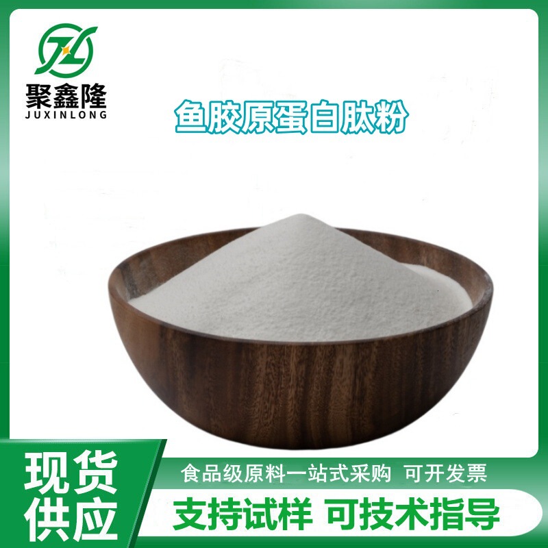 In-Stock Food-Grade Cod Collagen Peptide Raw Material, Small Molecule Oligopeptide, Deep-Sea Pure Powder Collagen Peptide