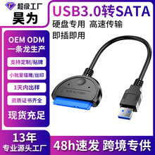 跨境 USB3.0转SATA易驱线外接2.5英寸硬盘电脑外接SSD固态读取器