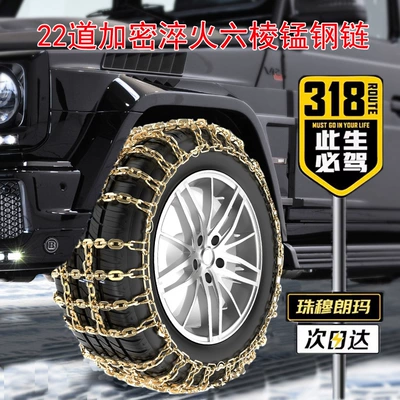 Tire snow chain, all-inclusive encryption 22-way car anti-skid