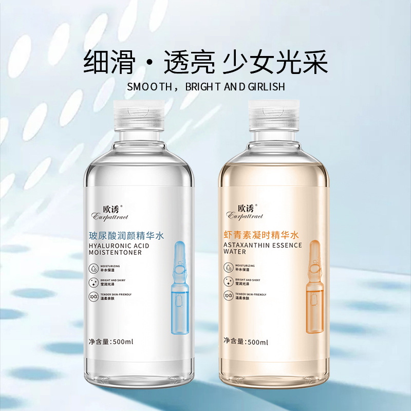 欧诱润颜精华水护肤品保湿爽肤水精华液平滑嫩肤精华液水
