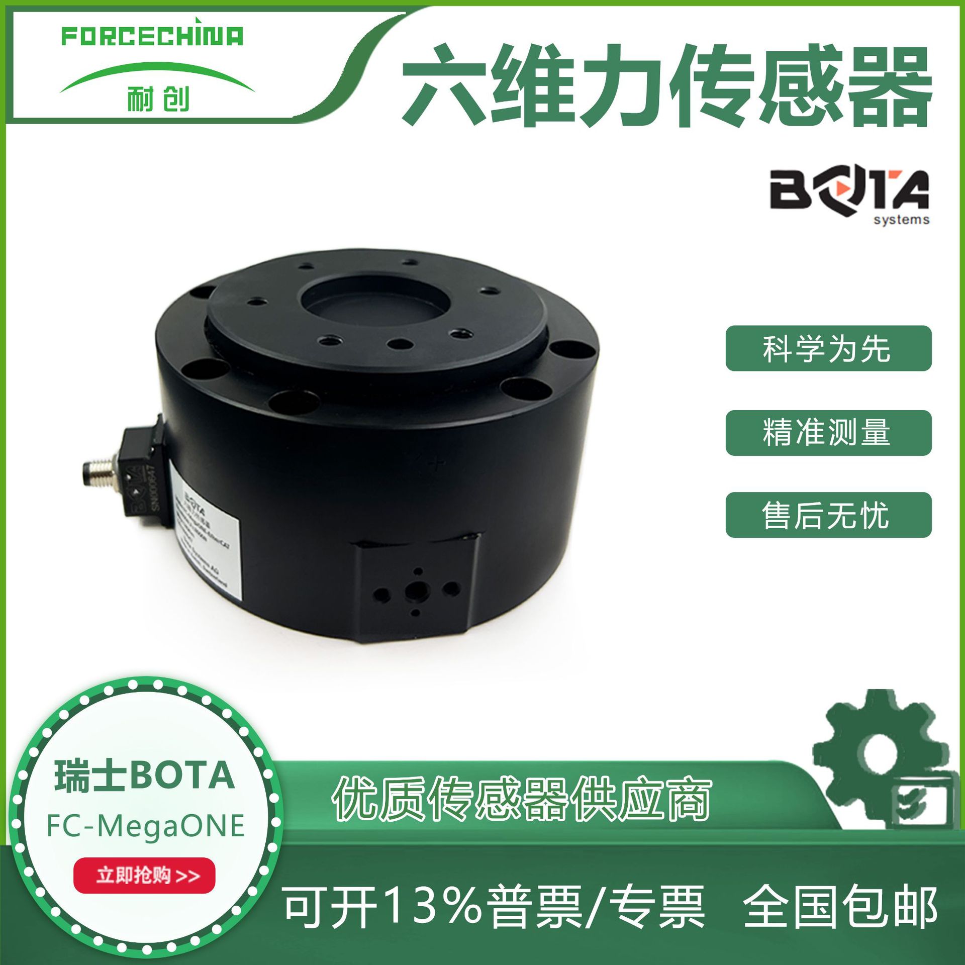瑞士BOTA超大量程六维力传感器-量程可选FC-MegaONE