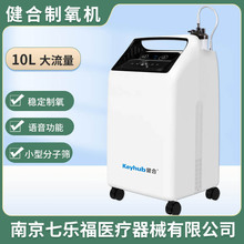 健合医用制氧机10L大流量吸氧机带雾化老人家用氧气机 价格私聊