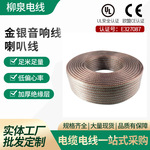 金银音响线喇叭线工程线专业发烧连接线汽车改装2468透明排线线束