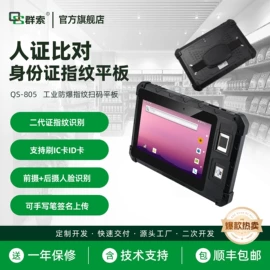 PDA;热敏打印机;平板电脑