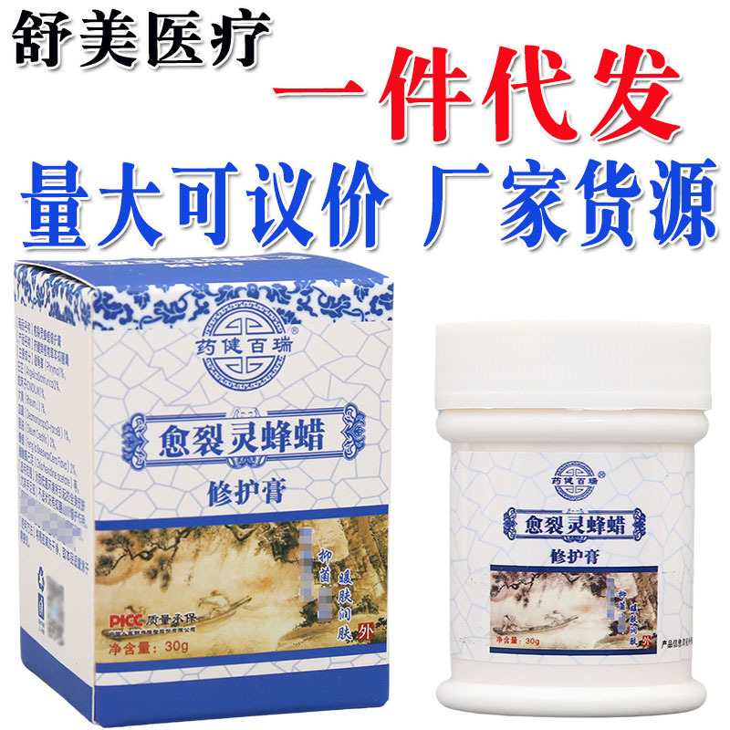 药健百瑞愈裂灵蜂蜡膏 皮肤外用润肤霜草本乳膏软膏 量大支持议价