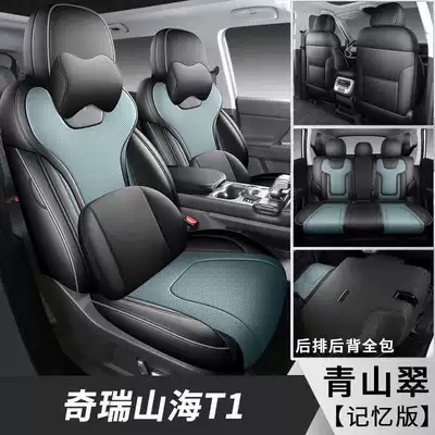 Shanhai T1, suitable for all | Modelə uyğun (Original) oturacaq örtükləri - qingshan-cui-memory-foam-version-note-the-model-year