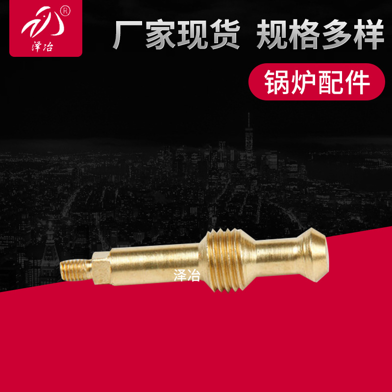 锅炉配件接头阀杆 非标阀门铜接头配件 12*32mm直通式接头阀杆