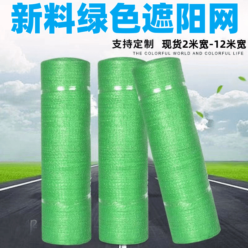 绿色遮阳网加密防尘盖土网加厚阳台庭院楼顶户外隔热遮阴防晒网