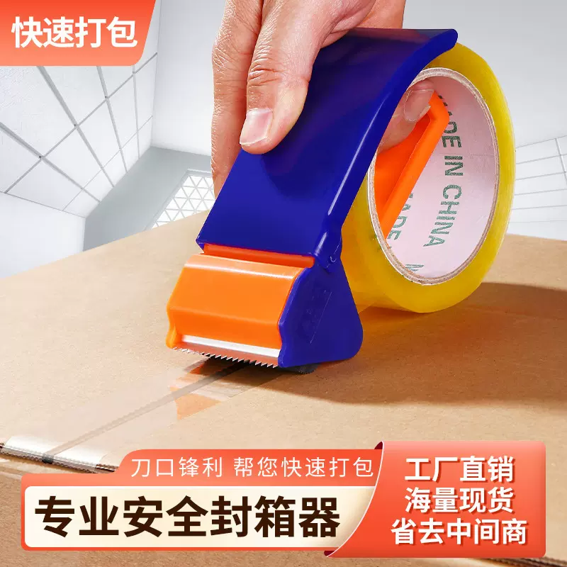 塑料胶带切割器胶带座手持物流打包机封箱器胶纸胶布机大号切割器
