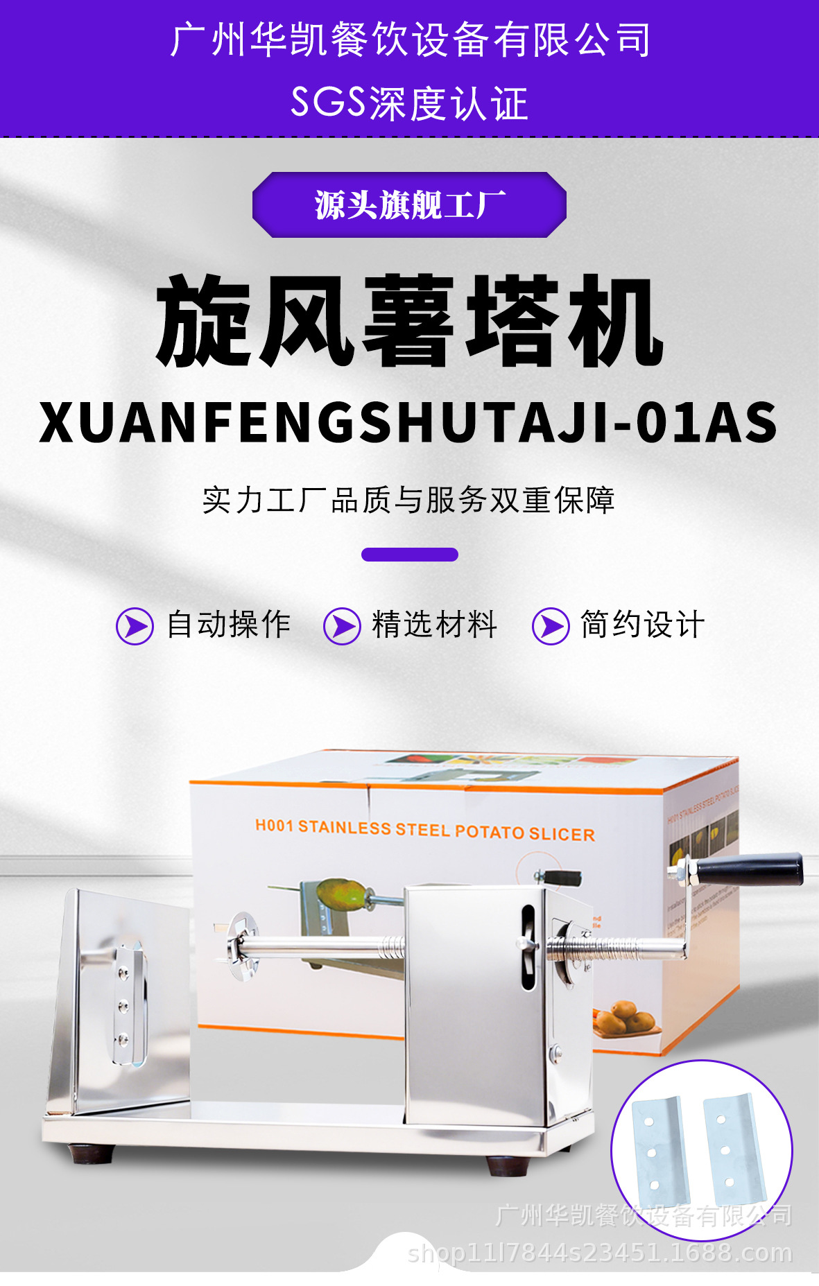 Спиралерезка для картофеля Huakai XUANFENGSHUTAJI-01AS из нержавеющей стали