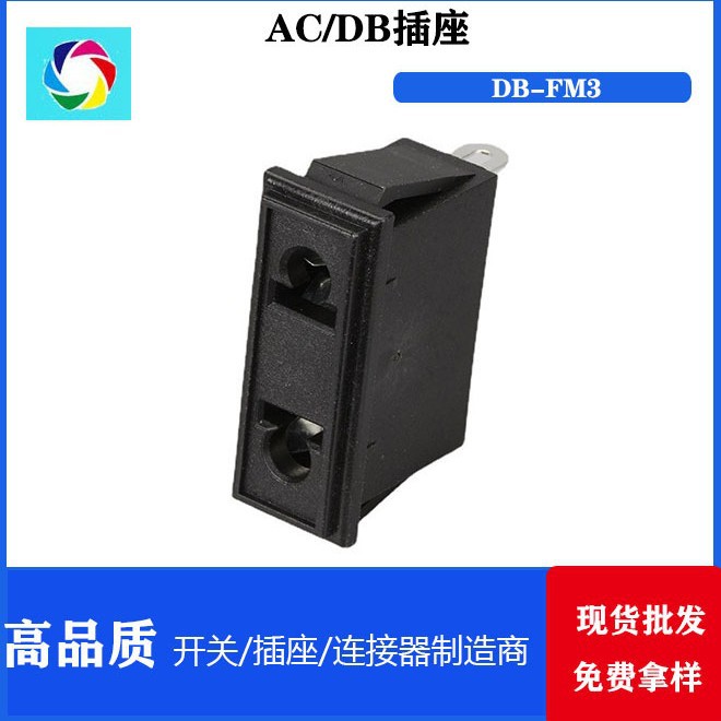 公母座 AC插座 工业插座DB-FM3 器具插座 CUL VDE KC CCC认证