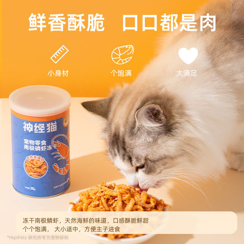 Gato krill antártico enlatado liofilizado, bocadillos para perros, krill de aguas profundas, suplementos de calcio, alimentos para mascotas al por mayor en stock