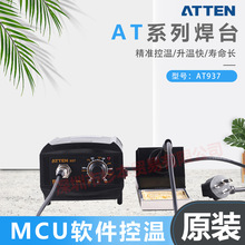 ATTEN��̩�� ATϵ�к�̨ MCU�������� AT937 ԭװ��Ʒ