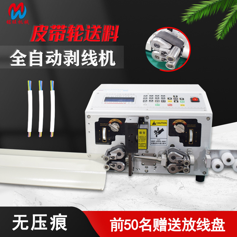 10平方剪线电脑剥线机多功能皮带轮送料无压痕裁线剥皮机电缆线