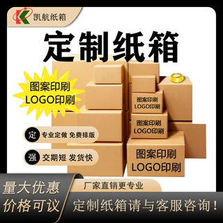 纸箱厂家直发纸箱定制包装搬家纸箱包装设计图案纸箱批发厂家纸盒