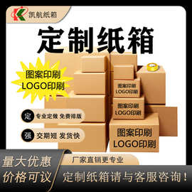 纸箱厂家直发纸箱定制包装搬家纸箱包装设计图案纸箱批发厂家纸盒