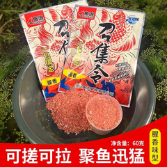 （買一送一）魚浪 召集令射香米240克送召集令腥香底窩料釣魚餌料