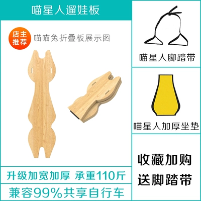 Motorcycle child seat, Suitable for Public Bicycle - naughty-cat-foldingcushion-collect-and-get-a-free-foot-strap