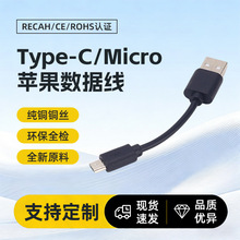 10cm 短线PD快充线苹果手机 PVC环保材质充电数据线USB充电宝短线