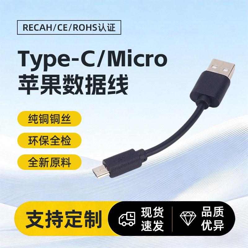 10cm 短线PD快充线苹果手机 PVC环保材质充电数据线USB充电宝短线