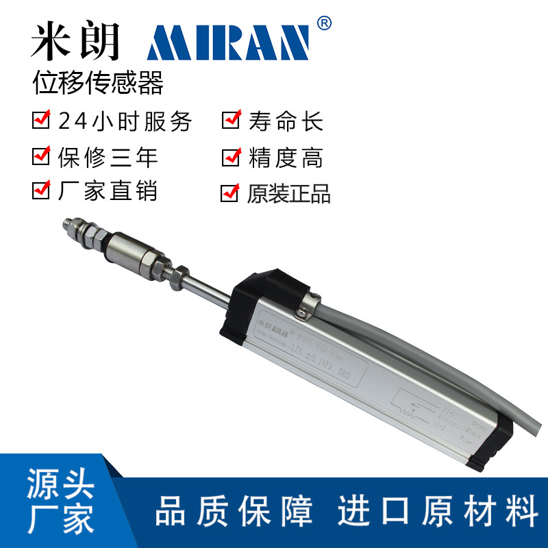 米朗KTM微型拉杆式位移传感器 拉杆电子尺 微型电阻尺 顶针电子尺