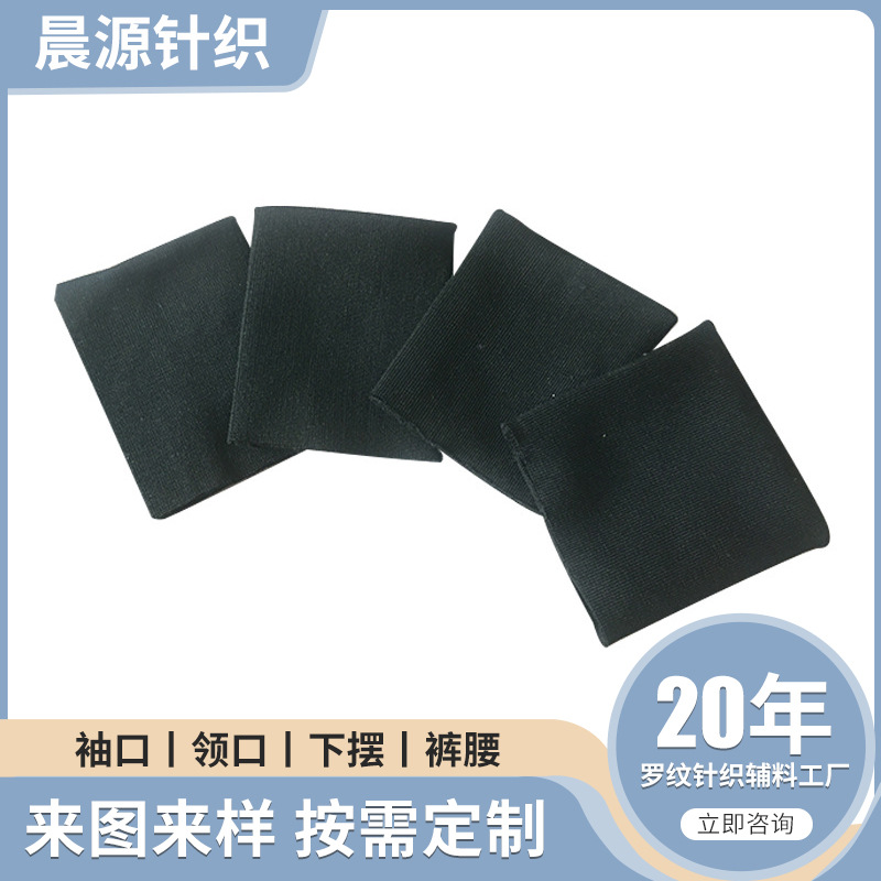 运动外套纺织品衣领螺纹袖口布料 针织袖口无缝弹力涤纶罗纹袖口