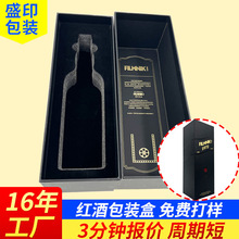 厂家定制红酒包装盒商务红酒礼盒批发空盒葡萄酒盒单瓶包装盒定做