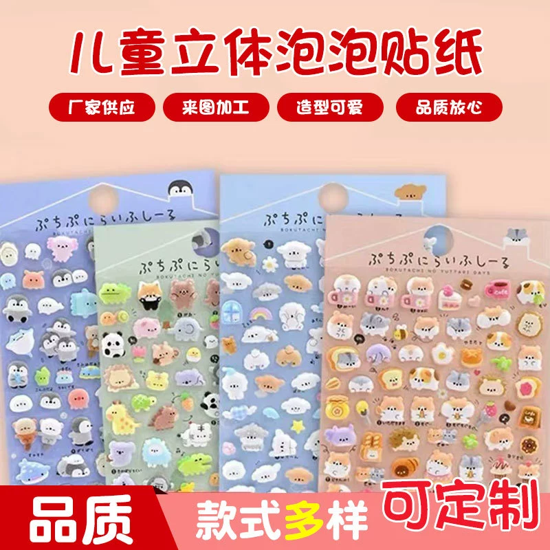 Детские наклейки для справочников, обучающие мультяшные вогнутые и выпуклые наклейки, анимационные пузырьковые наклейки, наклейки с наградами, подарки на мероприятия, стереонаклейки оптом