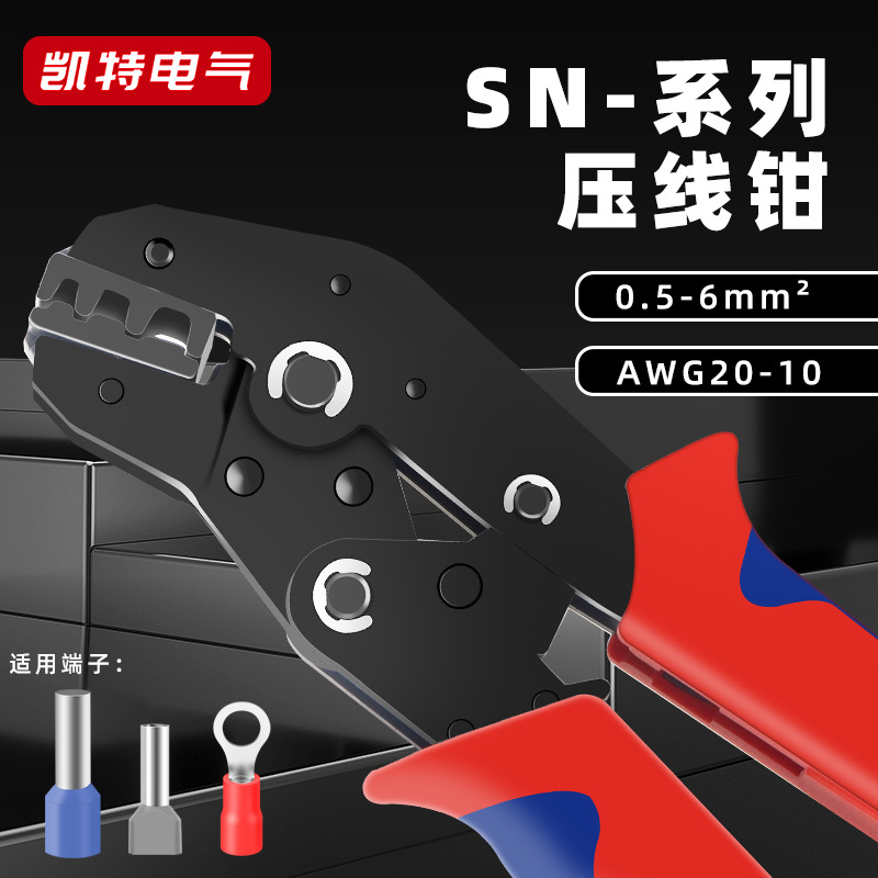 压线钳预绝缘接线端子钳SN-系列便携式多钳口可拆卸更换02C/06WF