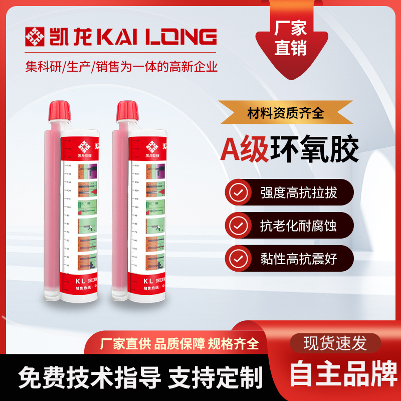 A级环氧胶注入式建筑植筋胶建筑加固钢筋高强度环氧胶多用途
