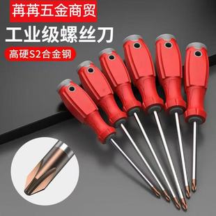Factory direct supply industrial grade Phillips screwdriver S2 steel high hard magnetic screwdriver screwdriver home suit
