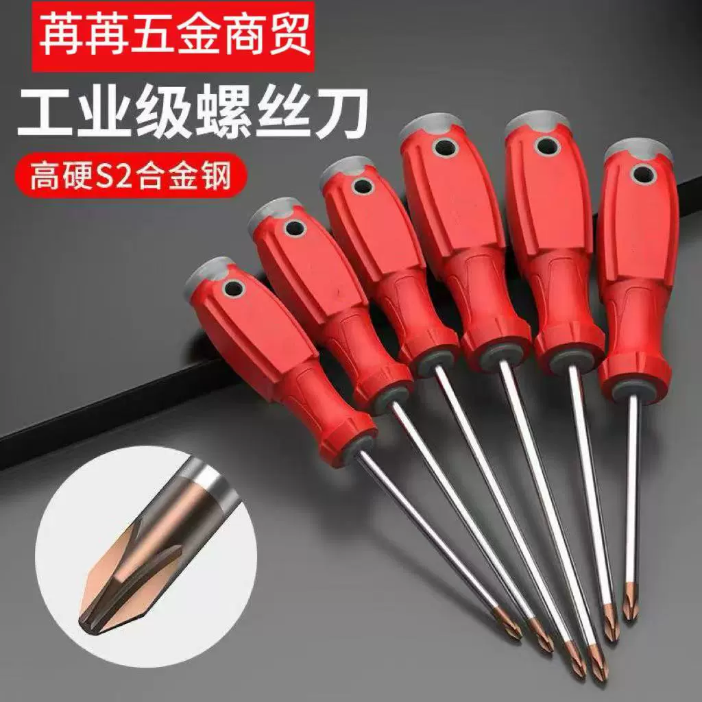 厂家直供工业级十字螺丝刀S2钢高硬强磁螺丝批改锥起子家用套装