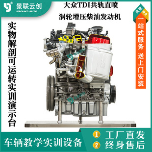 Physical anatomy running real Volkswagen TDI common rail direct injection turbo diesel engine training tool demonstration platform