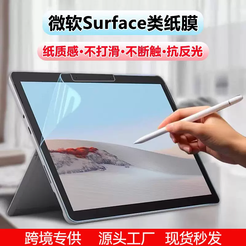 适用微软surface类纸膜laptop 7 15寸书写膜pro9电脑平板保护膜