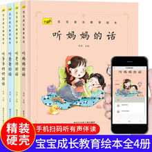 绘本3-6岁儿童精装硬壳家教教养好习惯培养幼儿园睡前故事书批发