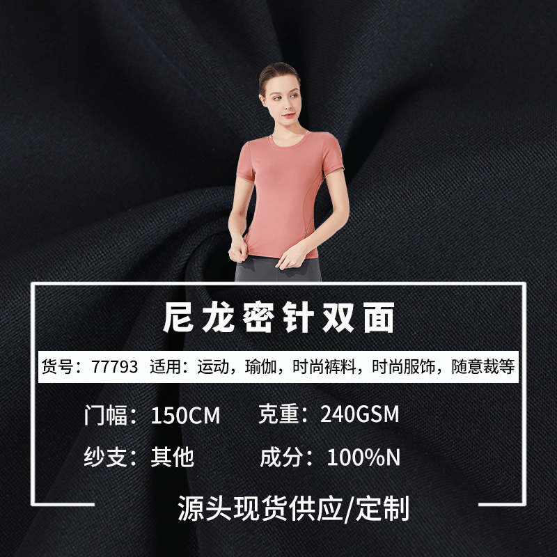 现货 240g裸感鲨鱼皮弹力裤面料 尼龙密针锦纶双面高弹瑜伽服面料