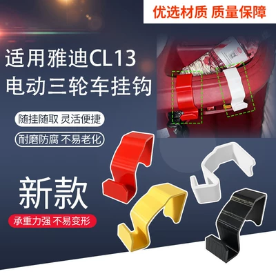 Suitable for Yadi Cl13 Electric car tail box