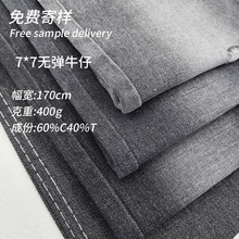 7*7牛仔布棉涤高性价比外单春秋宽松面料涤棉无弹布料牛仔面料
