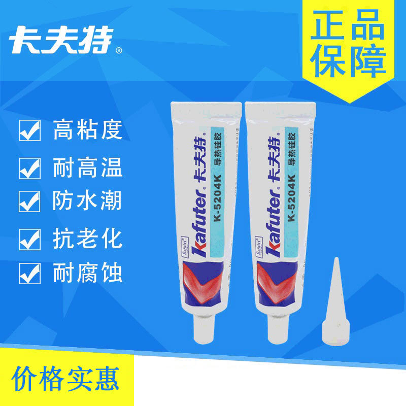 卡夫特耐温散热导热固化胶电子电器半导体元件粘结密封胶5204K