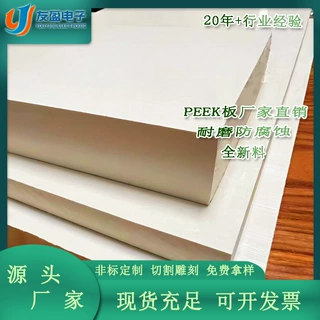 定制本色peek板耐磨自润滑聚醚醚酮板工程塑料耐热peek零件加工